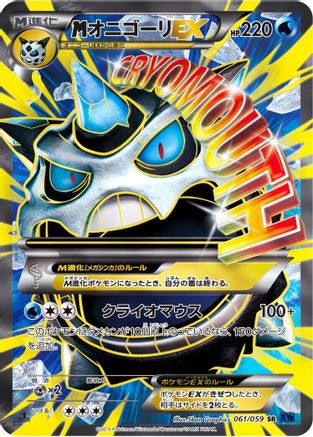 Mega Glalie EX - 061/059 (061/059) - XY8Bb Blue Shock Unlimited Holofoil