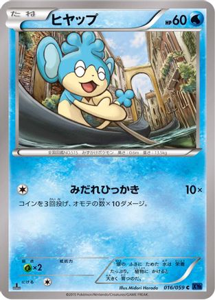 Panpour (016/059) - XY8Bb Blue Shock Unlimited