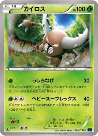 Pinsir (001/059) - XY8Bb Blue Shock 1st Edition