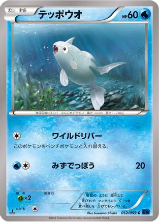 Remoraid (012/059) - XY8Bb Blue Shock Unlimited