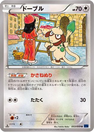Smeargle (053/059) - XY8Bb Blue Shock 1st Edition