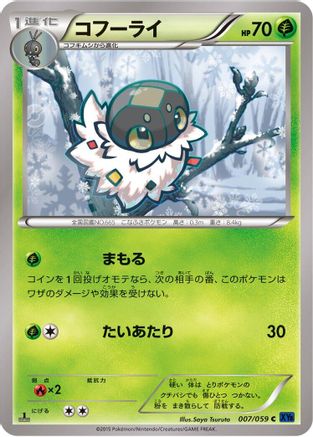 Spewpa (007/059) - XY8Bb Blue Shock Unlimited