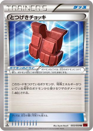 Assault Vest (055/059) - XY8Br Red Flash 1st Edition