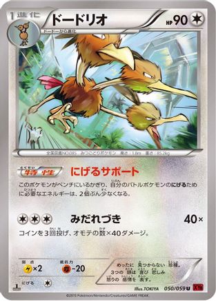 Dodrio (050/059) - XY8Br Red Flash Unlimited
