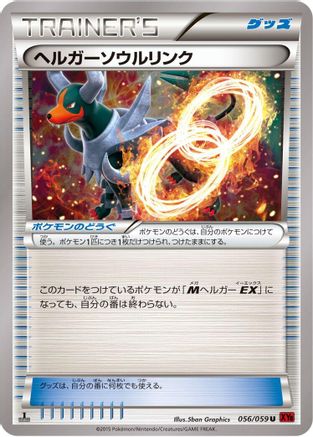 Houndoom Spirit Link (056/059) - XY8Br Red Flash Unlimited