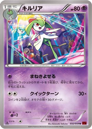 Kirlia (032/059) - XY8Br Red Flash 1st Edition