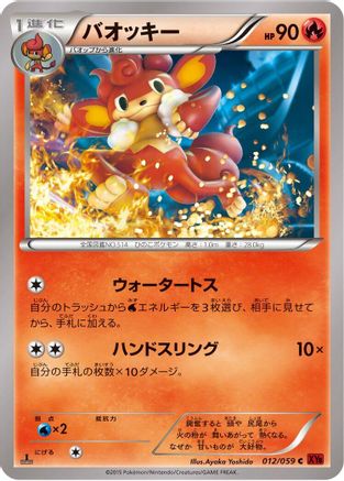 Simisear (012/059) - XY8Br Red Flash 1st Edition