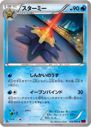 Starmie (016/059) - XY8Br Red Flash Unlimited