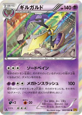 Aegislash (043/080) - XY9 Rage of the Broken Heavens 1st Edition Holofoil