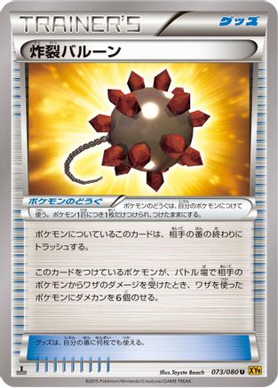 Bursting Balloon (073/080) - XY9 Rage of the Broken Heavens Unlimited