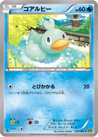 Ducklett (025/080) - XY9 Rage of the Broken Heavens 1st Edition