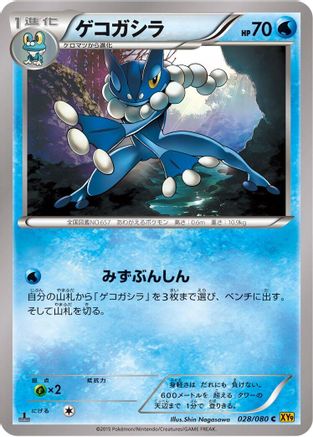 Frogadier (028/080) - XY9 Rage of the Broken Heavens 1st Edition