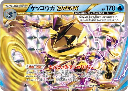 Greninja BREAK (030/080) - XY9 Rage of the Broken Heavens Unlimited Holofoil