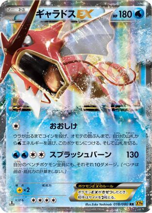Gyarados EX - 018/080 (018/080) - XY9 Rage of the Broken Heavens 1st Edition Holofoil