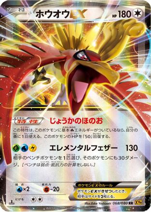Ho-Oh EX - 068/080 (068/080) - XY9 Rage of the Broken Heavens 1st Edition Holofoil