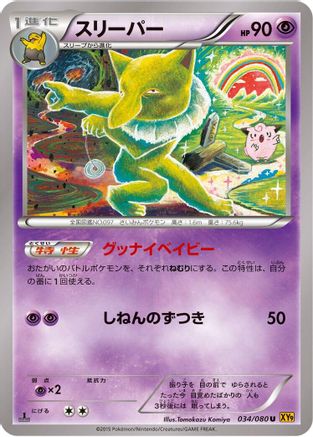 Hypno (034/080) - XY9 Rage of the Broken Heavens Unlimited
