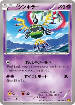 Sigilyph (038/080) - XY9 Rage of the Broken Heavens 1st Edition