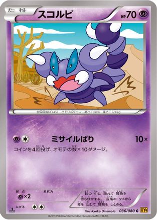 Skorupi (036/080) - XY9 Rage of the Broken Heavens Unlimited