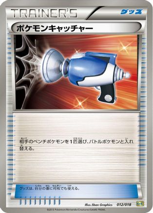 Pokemon Catcher (012/018) - Blastoise KyuremEX Combo Deck