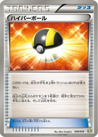 Ultra Ball (009/018) - Blastoise KyuremEX Combo Deck