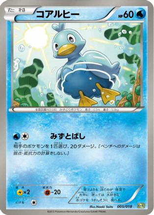 Ducklett (005/018) - Blastoise KyuremEX Combo Deck