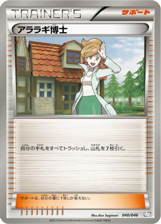 Professor Juniper (040/046) - Master Deck Build Box EX