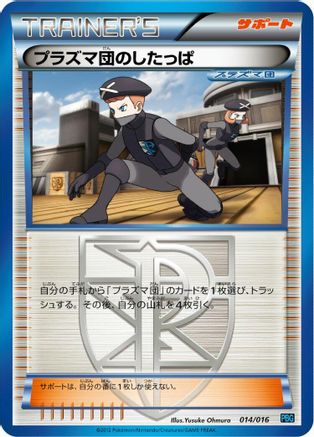Team Plasma Grunt (014/016) - Team Plasma Battle Gift Set