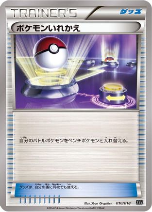 Switch (010/018) - XYB DialgaEX AegislashEX Hyper Metal Chain Deck