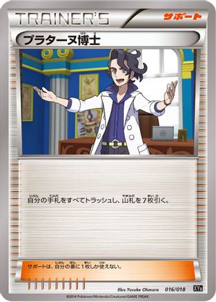 Professor Sycamore (016/018) - XYB DialgaEX AegislashEX Hyper Metal Chain Deck