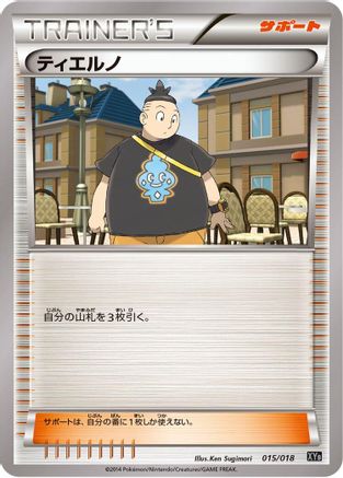 Tierno (015/018) - XYB DialgaEX AegislashEX Hyper Metal Chain Deck