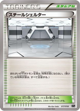 Steel Shelter (017/018) - XYB DialgaEX AegislashEX Hyper Metal Chain Deck