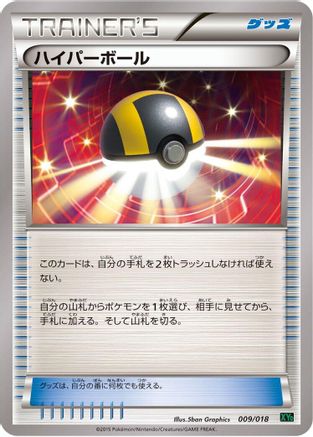 Ultra Ball (009/018) - XYD M RayquazaEX Mega Battle Deck