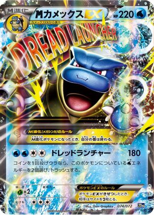 Mega Blastoise EX (074/072) - BREAK Starter Pack