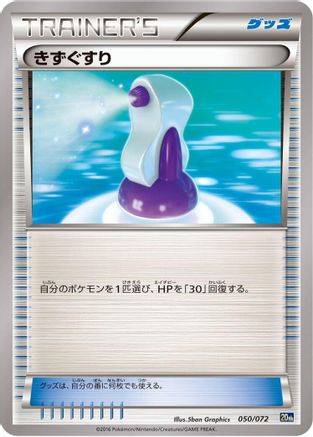 Potion (050/072) - BREAK Starter Pack