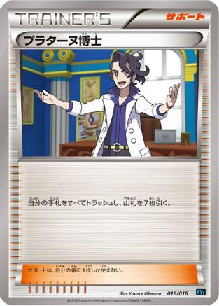 Professor Sycamore (016/016) - XYF Golduck BREAK PalkiaEX Combo Deck