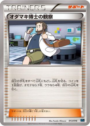 Professor Birch's Observations (013/016) - XYF Golduck BREAK PalkiaEX Combo Deck