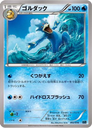 Golduck (002/016) - XYF Golduck BREAK PalkiaEX Combo Deck