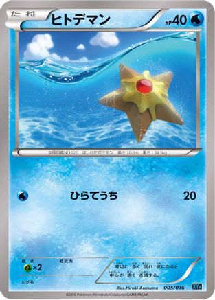 Staryu (005/016) - XYF Golduck BREAK PalkiaEX Combo Deck