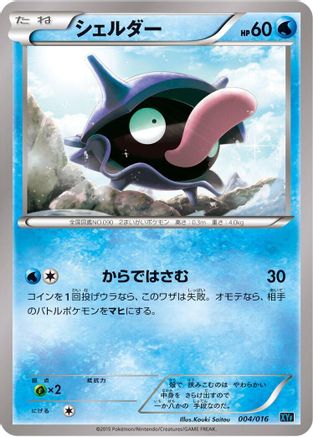 Shellder (004/016) - XYF Golduck BREAK PalkiaEX Combo Deck