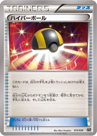 Ultra Ball (015/026) - XYH M AudinoEX Mega Battle Deck