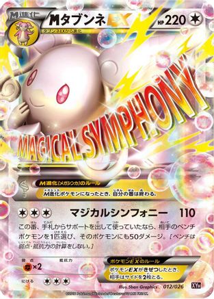 Mega Audino EX (012/026) - XYH M AudinoEX Mega Battle Deck Holofoil