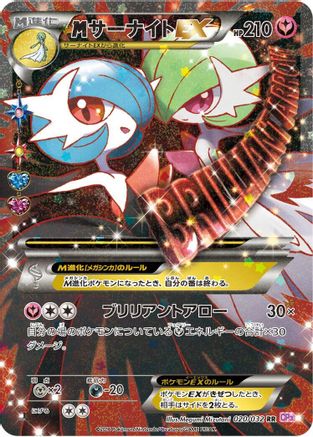 M Gardevoir EX (020/032) - CP3 PokeKyun Collection 1st Edition Holofoil