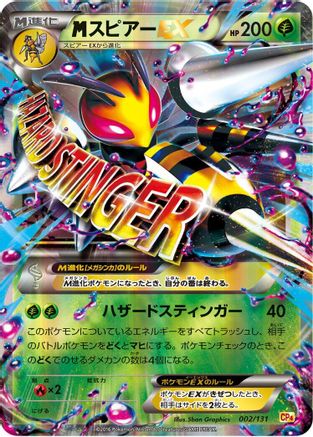 Mega Beedrill EX (002/131) - CP4 Premium Champion Pack