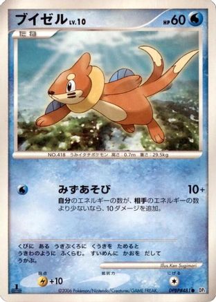 Buizel - DP1 SpaceTime Creation 1st Edition