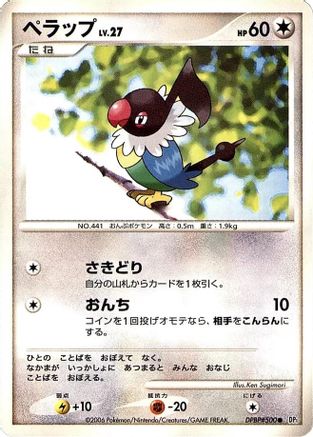 Chatot - DP1 SpaceTime Creation 1st Edition