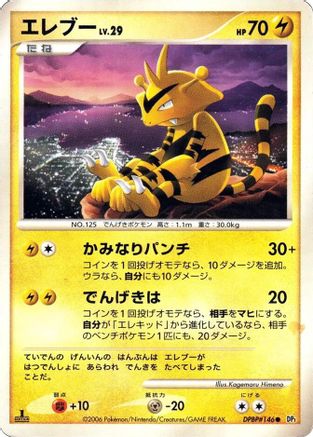 Electabuzz - DP1 SpaceTime Creation Unlimited
