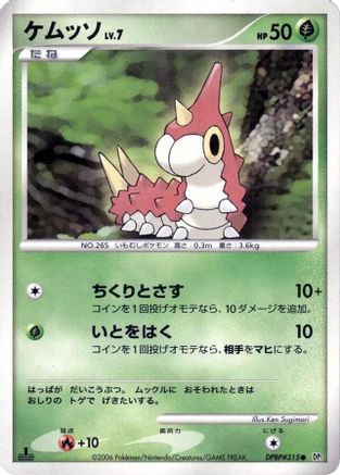 Wurmple - DP1 SpaceTime Creation 1st Edition