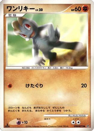 Machop - DP1 SpaceTime Creation Unlimited