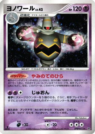 Dusknoir - DP1 SpaceTime Creation 1st Edition Holofoil