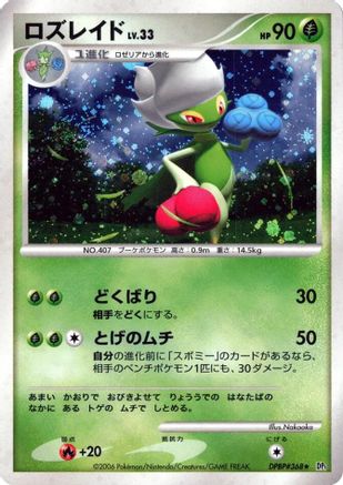 Roserade - DP1 SpaceTime Creation Unlimited Holofoil